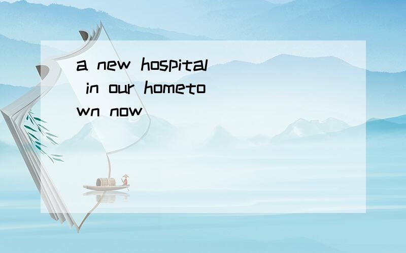a new hospital in our hometown now