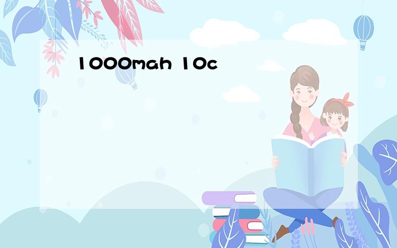 1000mah 10c