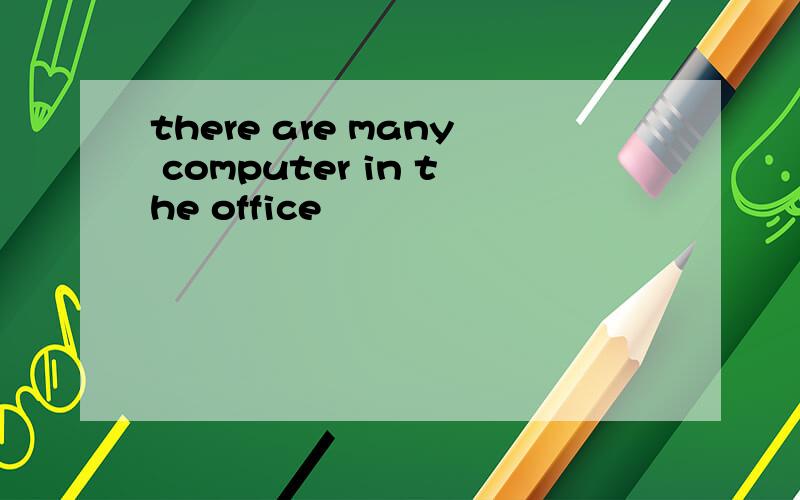 there are many computer in the office