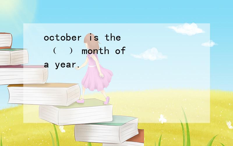 october is the ﹙ ﹚ month of a year.
