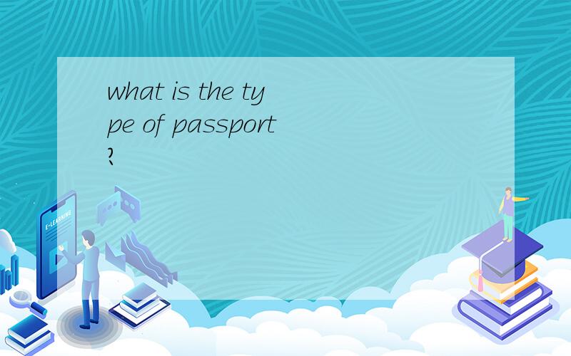 what is the type of passport?