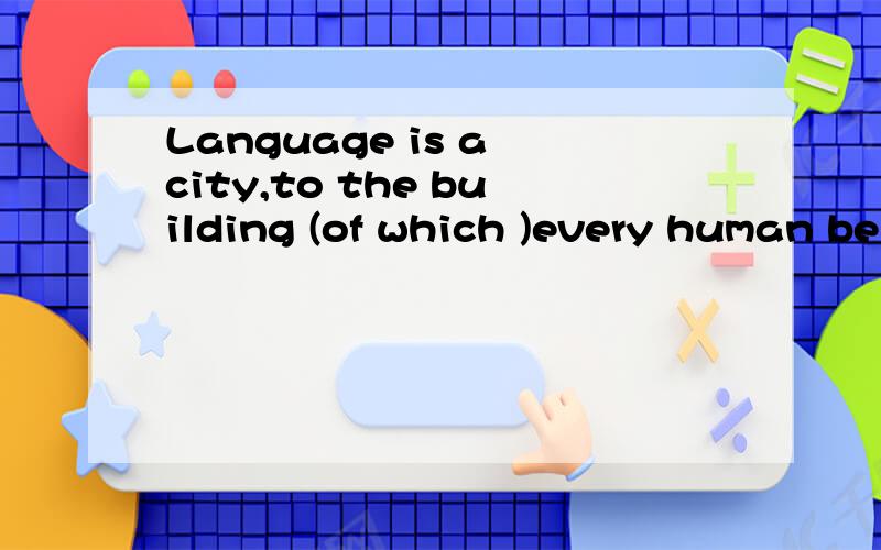 Language is a city,to the building (of which )every human be