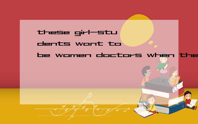 these girl-students want to be women doctors when they grow