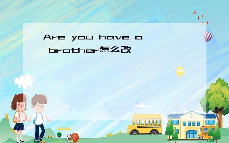 Are you have a brother怎么改
