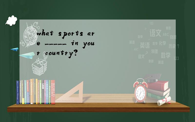 what sports are _____ in your country?