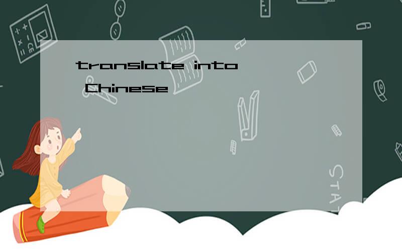 translate into Chinese