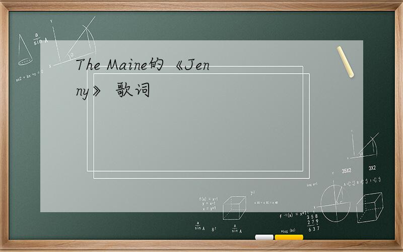 The Maine的《Jenny》 歌词