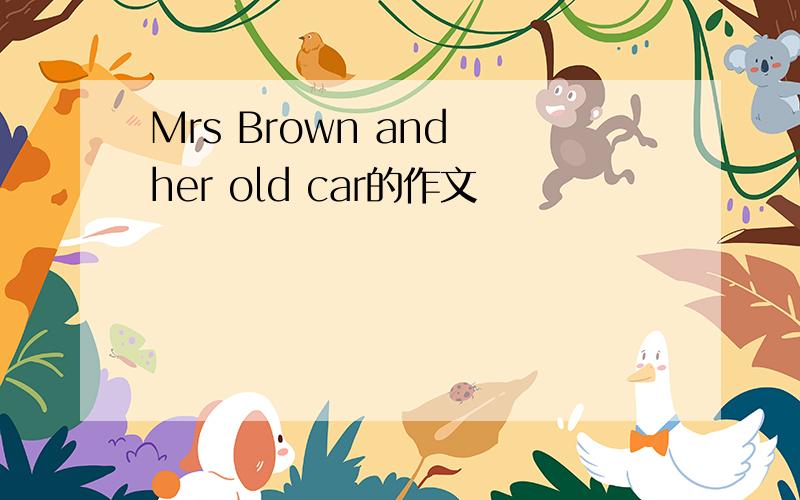 Mrs Brown and her old car的作文