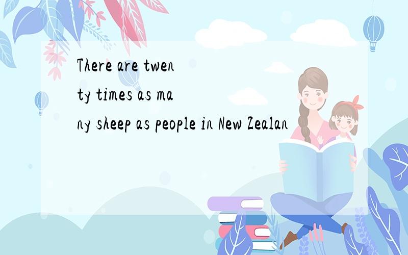 There are twenty times as many sheep as people in New Zealan
