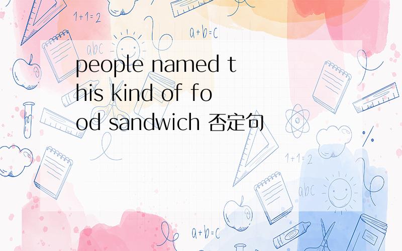 people named this kind of food sandwich 否定句
