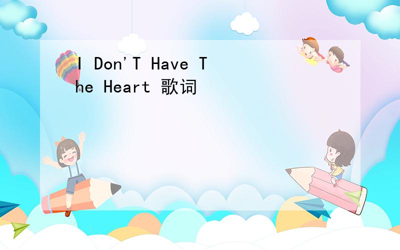 I Don'T Have The Heart 歌词