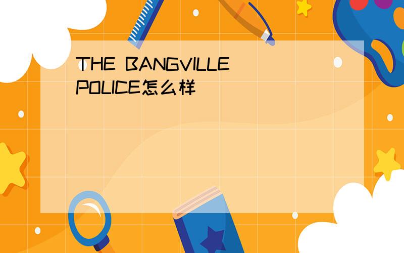 THE BANGVILLE POLICE怎么样