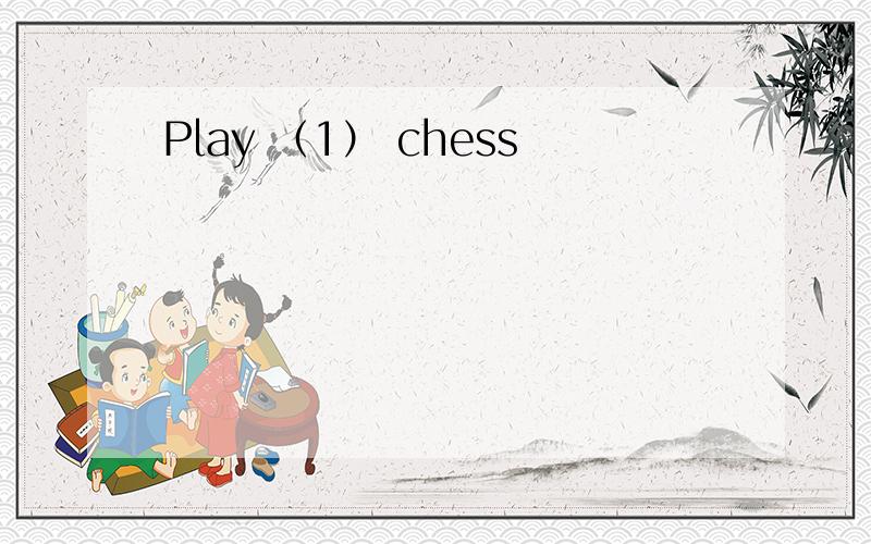 Play （1） chess