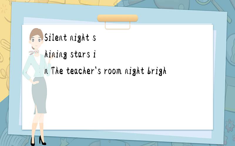 Silent night shining stars in The teacher's room night brigh
