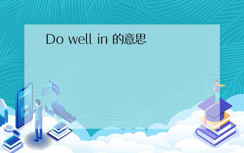 Do well in 的意思